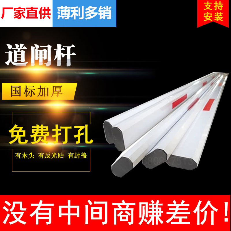 道闸杆|湖南道闸杆|遥控道闸杆|八角停车场挡车杆|6M道闸挡车杆在类目 电子/电工, 智能家居系统, 楼宇智能系统, 停车场控制机/道闸中 - 来自Buy2taobao.com提供专业的淘宝代购服务