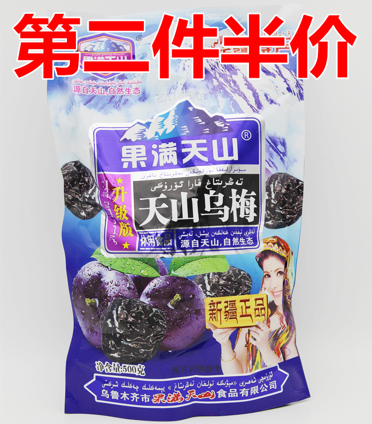 包郵 果滿天山新疆特産 天山大烏梅王飽滿500克零食話梅火車零食在類目 零食/堅果/特產, 蜜餞/棗類/梅/果乾, 梅類製品中 - 來自Buy2taobao.com提供專業的淘寶代購服務