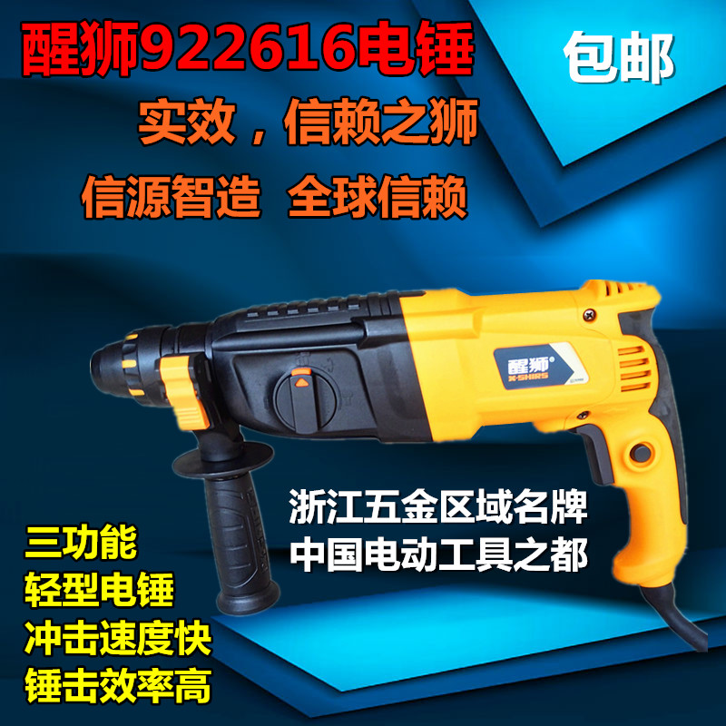 醒獅922616三功能沖擊鑽可調速輕型電錘油壓錘家用多功能電動工具在類目 五金/工具, 電動工具, 電鑽中 - 來自Buy2taobao.com提供專業的淘寶代購服務