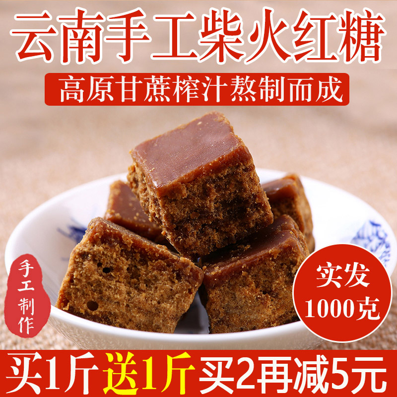 正宗云南小碗原汁红糖土老红糖比黑糖好红糖月子经期好红糖1000g在类目 粮油米面/南北干货/调味品, 调味品/果酱/沙拉, 日常调味品, 食糖中 - 来自Buy2taobao.com提供专业的淘宝代购服务