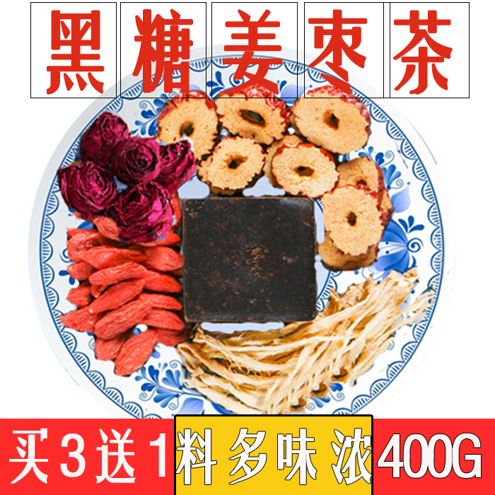 玫瑰黑糖红枣枸杞姜丝茶姜母茶红糖姜枣茶红糖生姜茶黑糖姜枣茶在类目 粮油米面/南北干货/调味品, 调味品/果酱/沙拉, 日常调味品, 食糖中 - 来自Buy2taobao.com提供专业的淘宝代购服务