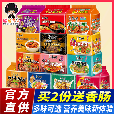康师傅经典袋装香辣红烧牛肉面5连包劲爽藤椒方便面速食泡面 批发