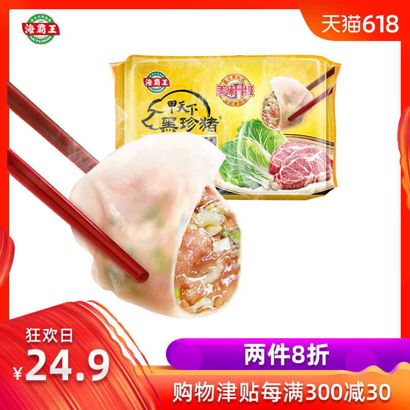 海霸王黑珍豬白菜豬肉水餃手工包制速凍豬肉水餃洋白菜餃子600g在類目 糧油米麪/南北乾貨/調味品, 方便速食, 水餃/餛飩中 - 來自Buy2taobao.com提供專業的淘寶代購服務