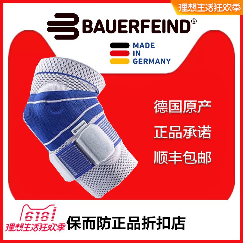 德国Bauerfeind保而防护肘Epitrain 肘部运动护具网球高尔夫护肘|ruв категории движение/йога/фитнес/фанаты товаров, движения защитников - от Buy2taobao.com для оказания профессиональной услуги покупки агента Taobao