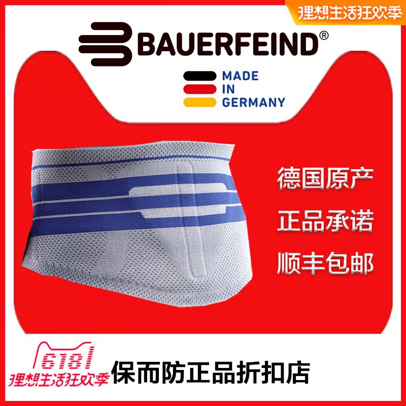 德国Bauerfeind保而防护腰Lumbotrain腰椎疼痛脊柱固定型运动护腰|msdalam kategori sukan/Yoga/kecergasan/bekalan peminat, Keselamatan Sukan - dari Buy2taobao.com untuk memberikan perkhidmatan ejen Taobao profesional membeli