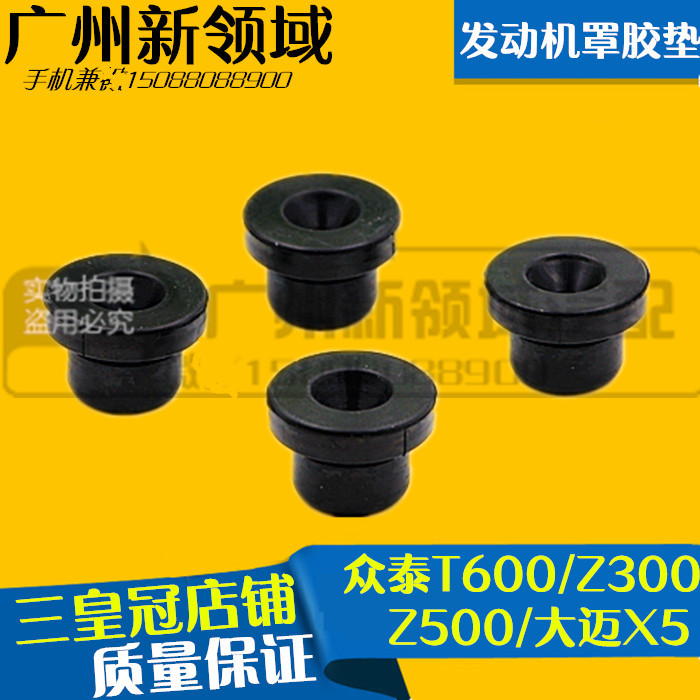 Zhongtai Z300 Z700 Big step X5 SR7 T300 engine Decorative cover Rubber pad Cap fixingin the Car/Articles/Fitting/Refit , Auto Parts and Accessories , Underbody protection plate/Engine baffle category - from Buy2taobao.com to provide professional Taobao agent buy service
