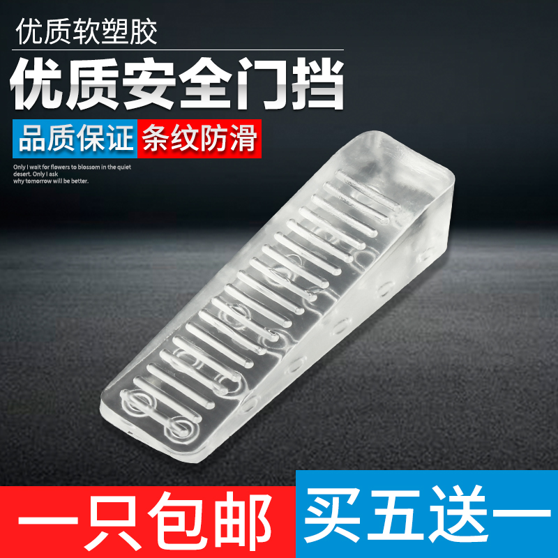家用门挡门阻软塑胶阻门器防风透明垫门塞防撞门楔子免打孔抵门器在类目 尿片/洗护/喂哺/推车床, 防撞/提醒/安全/保护, 安全门卡中 - 来自Buy2taobao.com提供专业的淘宝代购服务