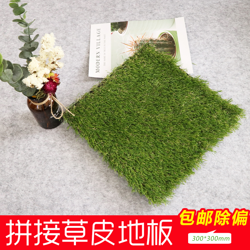 仿真草地板草坪草皮人造人工草塑料假草坪幼兒園樓頂陽台地毯地墊在類目 家裝主材, 地板, 實木地板中 - 來自Buy2taobao.com提供專業的淘寶代購服務