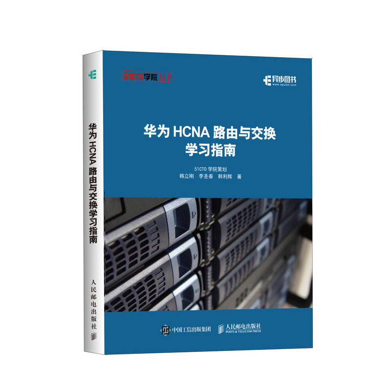 華爲HCNA路由與交換學習指南 網絡技術 備考HCNA認證考試 網絡管理網絡技術工程師在類目 書籍/雜誌/報紙, 計算機/網絡, 網絡通信(新)中 - 來自Buy2taobao.com提供專業的淘寶代購服務