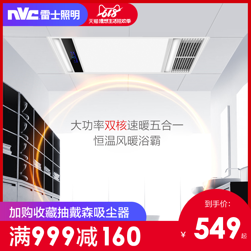雷士家用智能风暖浴霸嵌入式集成吊顶三合一卫生间取暖浴室暖风机|msdalam kategori keluarga memasang ibu, Yuba, pelbagai fungsi Yuba - dari Buy2taobao.com untuk memberikan perkhidmatan ejen Taobao profesional membeli