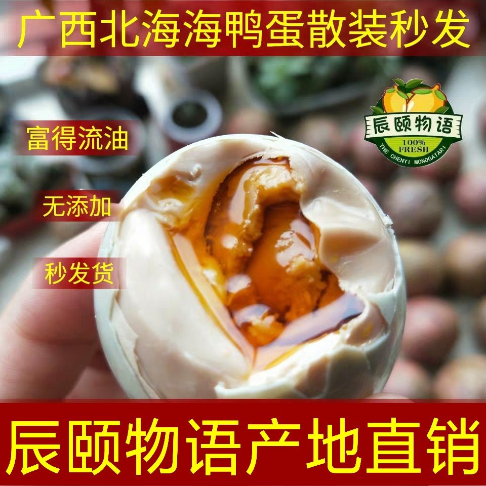 辰颐物语Hi呀蛋正宗火烤海鸭蛋20枚轻盐124°C北海红树林散装特产在类目 零食/坚果/特产, 山核桃/坚果/炒货, 其它中 - 来自Buy2taobao.com提供专业的淘宝代购服务