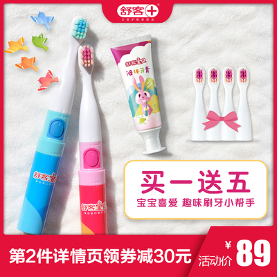 舒客舒克声波儿童电动牙刷2-7岁柔细软毛防水宝宝自动牙刷B2