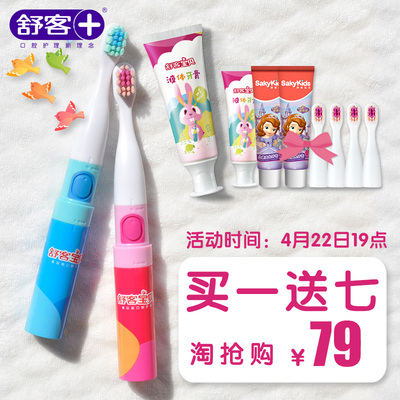 Saky/舒客舒克声波儿童电动牙刷2-7岁柔细软毛防水宝宝自动牙刷