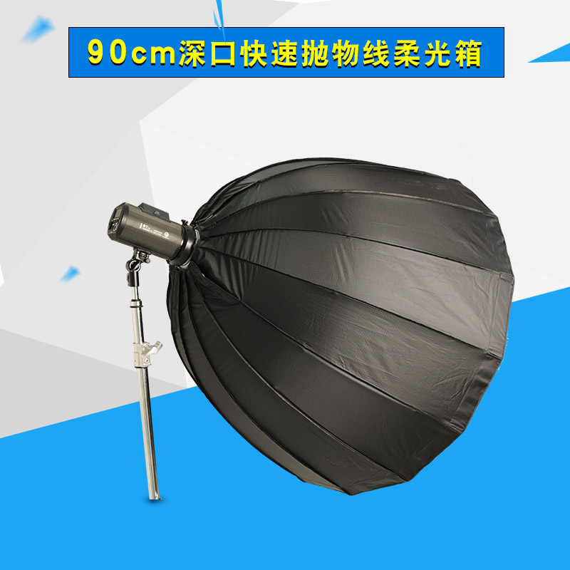 hugfree 90cm深口抛物线柔光箱 16角快开便携易安装 保荣口专用在类目 3C数码配件, 单反/单电相机配件, 影棚设备, 辅助道具类中 - 来自Buy2taobao.com提供专业的淘宝代购服务