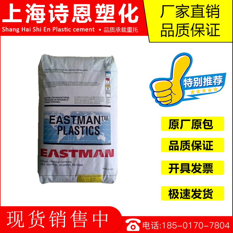 PCTG 美国伊斯曼 TX2001 高透明耐高温耐化学抗冲击不含双酚A器皿在类目 办公设备/耗材/相关服务, 包装设备/标牌及耗材, 塑料、塑胶标签中 - 来自Buy2taobao.com提供专业的淘宝代购服务