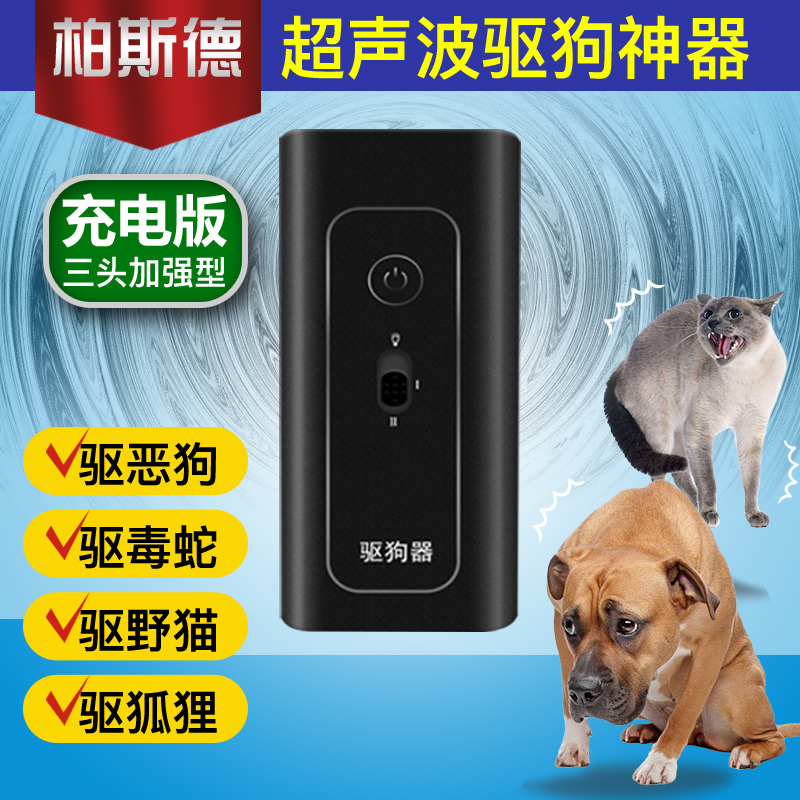 驱狗神器防狗咬超声波驱猫驱蛇便携式充电大功率户外大型犬驱狗器在类目 宠物/宠物食品及用品, 猫/狗日用品, 止吠器中 - 来自Buy2taobao.com提供专业的淘宝代购服务