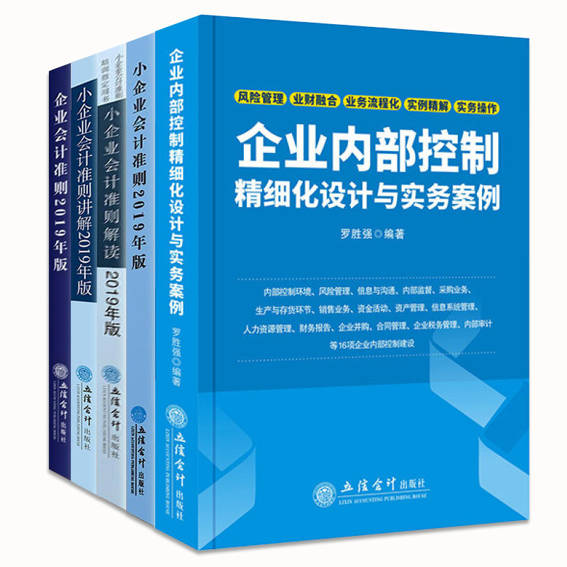 正版包邮 5册 企业内部控制精细化设计与实务案例/小企业会计准则解读/小企业会计准则/企业会计准则/小企业会计准则讲解 立信会计|msdalam kategori buku/Magazine/akhbar, pengurusan, perakaunan - dari Buy2taobao.com untuk memberikan perkhidmatan ejen Taobao profesional membeli