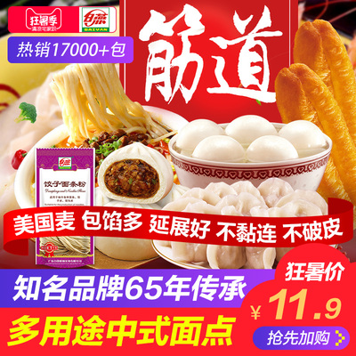 白燕饺子粉 油条专用粉 高筋面粉 烘焙原料  中筋面粉进阶1kg