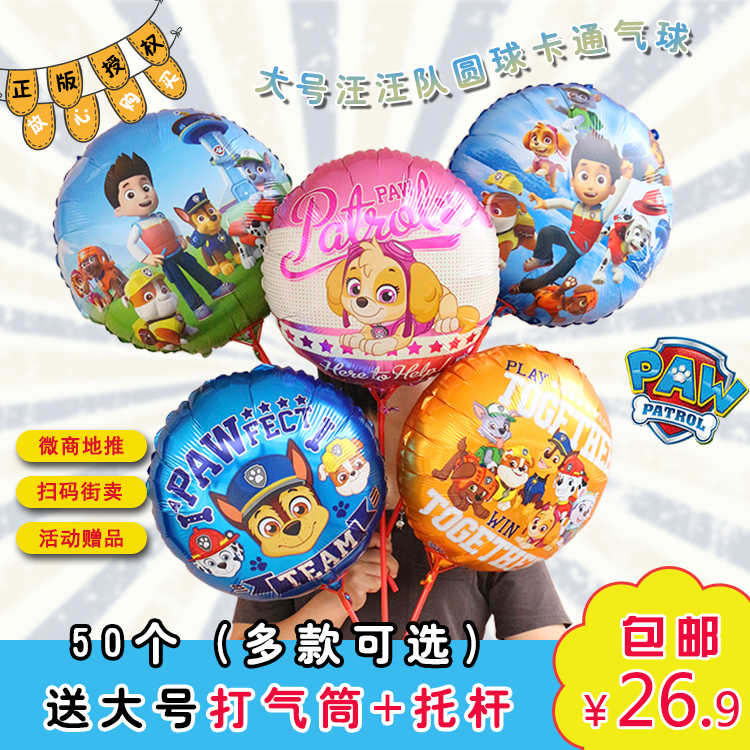 儿童卡通可爱多款手持棒汪汪队大号铝膜气球带杆微商地推礼品街卖在类目 节庆用品/礼品, 气球/飘空气球, 气球中 - 来自Buy2taobao.com提供专业的淘宝代购服务
