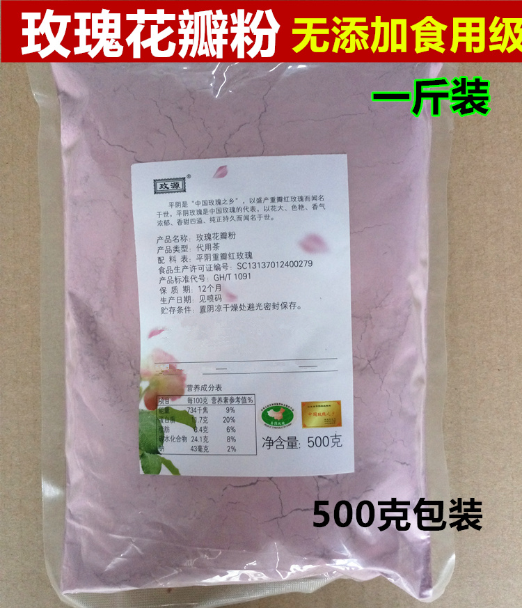 食用玫瑰花粉 面膜粉重瓣散装500克袋装内服外用纯玫瑰粉美容院用在类目 咖啡/麦片/冲饮, 天然粉粉食品中 - 来自Buy2taobao.com提供专业的淘宝代购服务