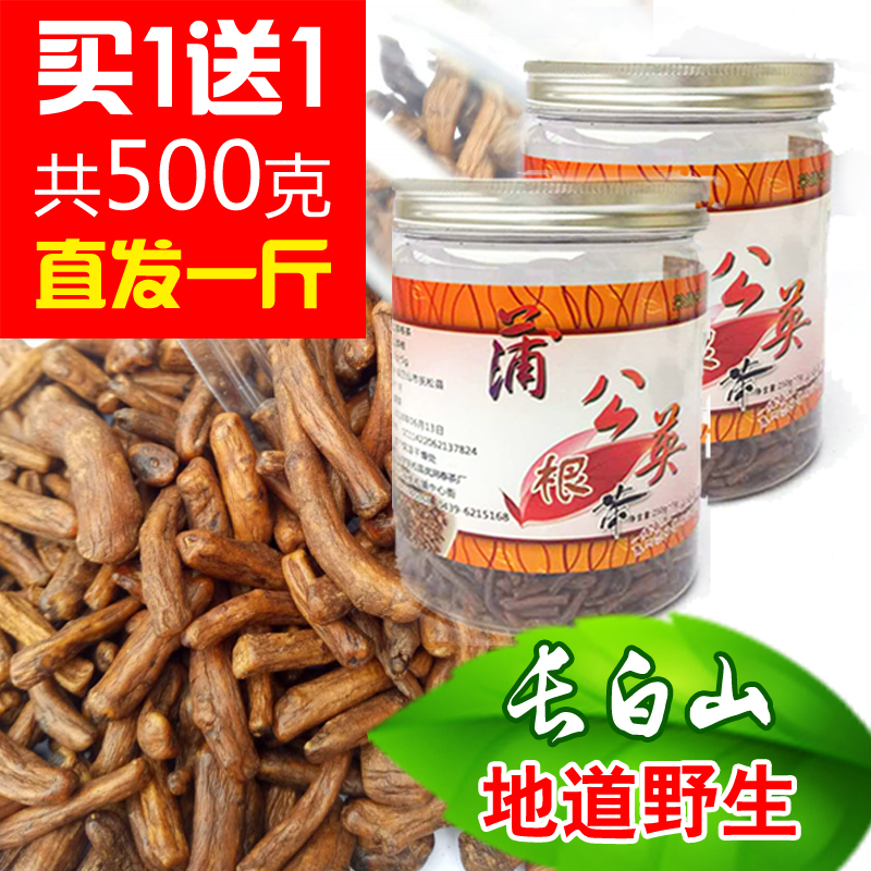 Changbai Dandelion root 11 500g wild natural British public Tea Superin the Tea , Replacement/Flowers/Fruit/Tea reprocessing , Replacement/Herbal Tea category - from Buy2taobao.com to provide professional Taobao agent buy service