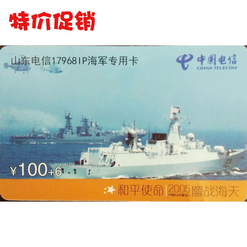 自动发货 山东电信69968海军护航卡0446699680卫星电话卡全军军线|msdalam kategori Perkakasan komputer/monitor/Komputer Zhou Bian, peranti realiti maya - dari Buy2taobao.com untuk memberikan perkhidmatan ejen Taobao profesional membeli
