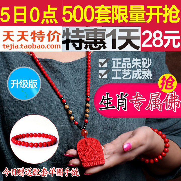 【天天特价】开光天然朱砂项链女十二生肖八大守护神朱砂吊坠佛牌
