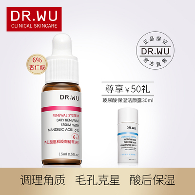 DR.WU达尔肤杏仁酸收缩毛孔精华液6%15ml 刷酸祛痘淡化痘印去闭口