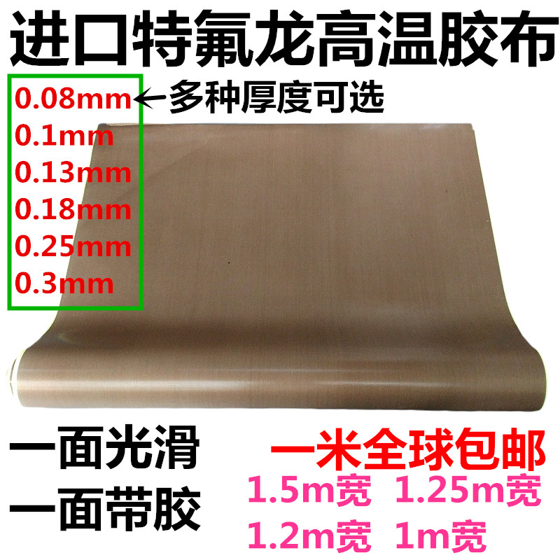 0.3铁佛龙胶带0.5特氟龙高温胶带耐磨制袋机封口机用0.25mm在类目 办公设备/耗材/相关服务, 胶带, 特氟龙胶带中 - 来自Buy2taobao.com提供专业的淘宝代购服务