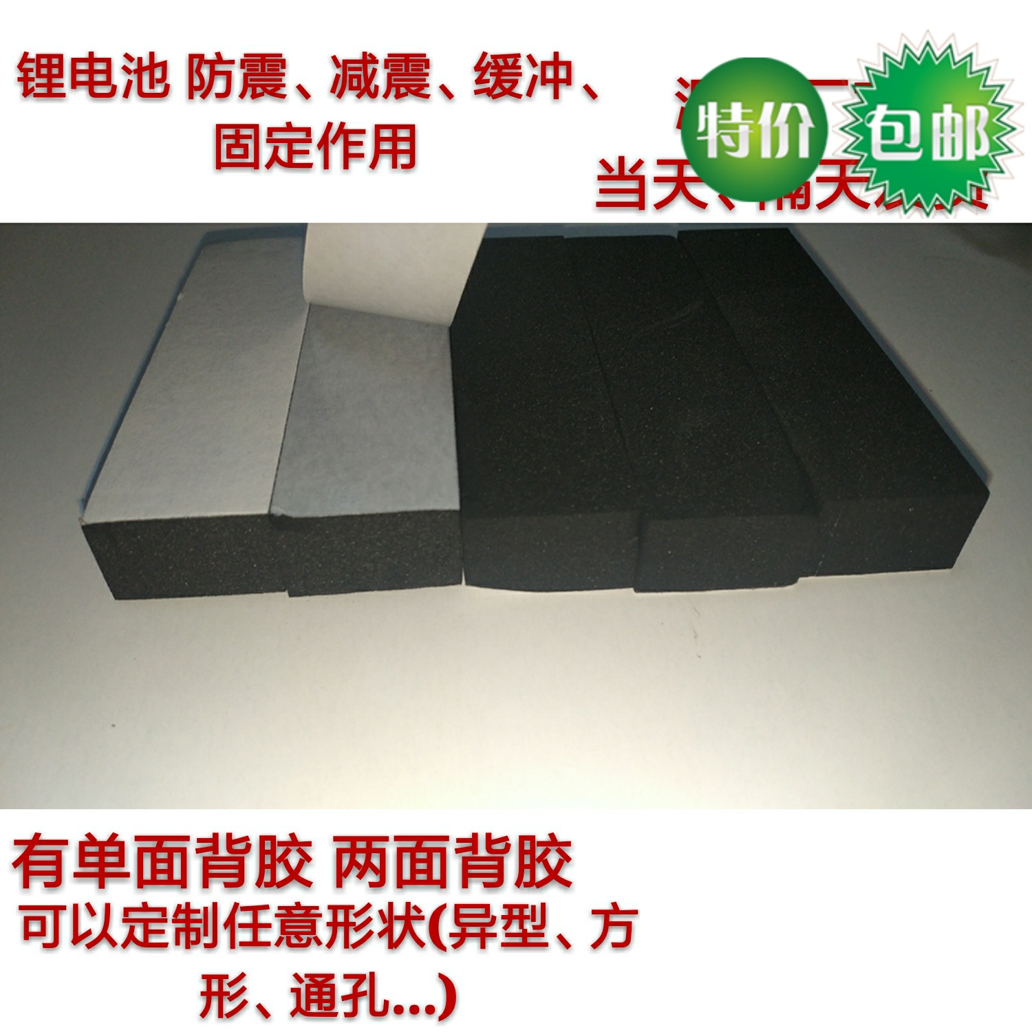 锂电池专用 防火减震EVA泡棉裁切任意形状新能源动力PACK垫片包邮在类目 办公设备/耗材/相关服务, 胶带, 海绵胶带中 - 来自Buy2taobao.com提供专业的淘宝代购服务
