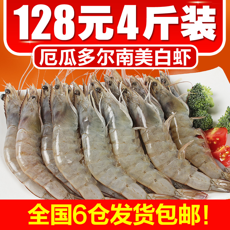 厄瓜多尔进口白虾4斤装 冷冻虾新鲜海虾南美对虾鲜活海鲜大虾在类目 水产肉类/新鲜蔬果/熟食, 海鲜/水产品/制品, 虾类, 冻虾中 - 来自Buy2taobao.com提供专业的淘宝代购服务