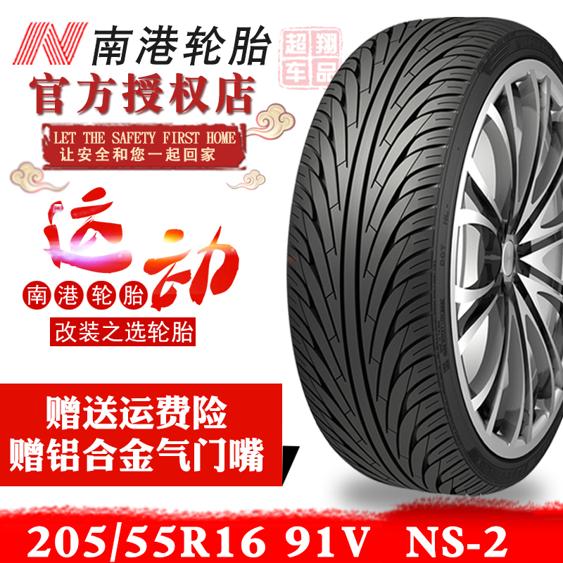 南港汽車輪胎205/55R16寸91V適配朗動/高爾夫/寶來/新邁騰/奧迪A6在類目 汽車/用品/配件/改裝, 汽車零配件, 輪胎中 - 來自Buy2taobao.com提供專業的淘寶代購服務