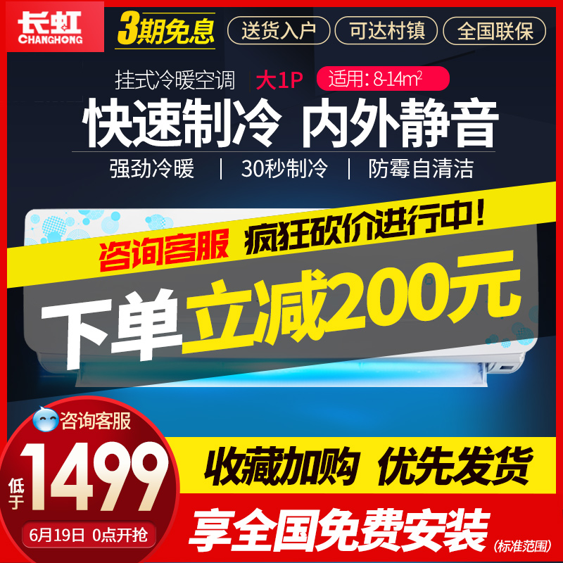 Changhong/长虹 KFR-26GW/DIDW3+2大1匹冷暖挂机节能静音挂式空调|msdalam kategori perkakas rumah besar, pendingin hawa - dari Buy2taobao.com untuk memberikan perkhidmatan ejen Taobao profesional membeli