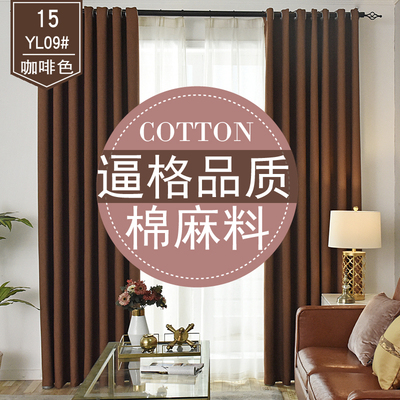 棉麻窗帘成品简约现代网红飘窗客厅卧室阳台遮光遮阳布料防晒纯色