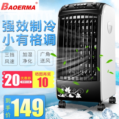 宝尔玛单冷空调扇气扇加湿移动制冷器家用冷风扇冷风机水冷小空调