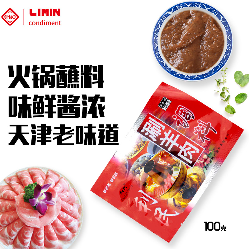 正宗天津利民火锅料100g袋装涮羊肉蘸料火锅蘸料小包装家用调料|ruв категории зерно риса/север и Юг сухих грузов/приправы, приправы/джем/салат, приправы, хого приправы - от Buy2taobao.com для оказания профессиональной услуги покупки агента Taobao