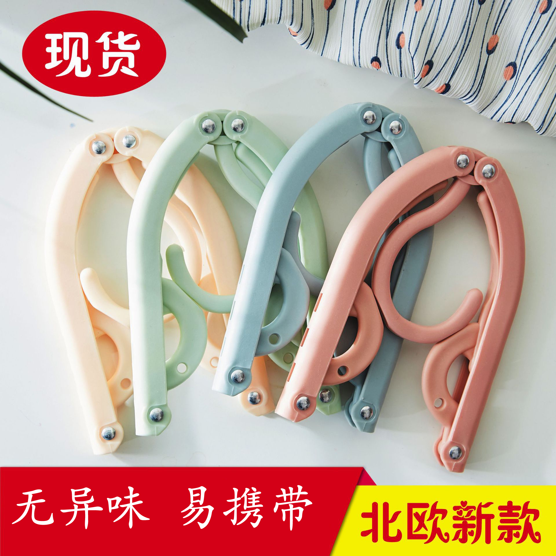 酒店收纳旅行用品装备折叠晾衣架套装洗漱包男女出国出差装备在类目 收纳整理, 衣物洗/晒/护理用具, 衣架中 - 来自Buy2taobao.com提供专业的淘宝代购服务