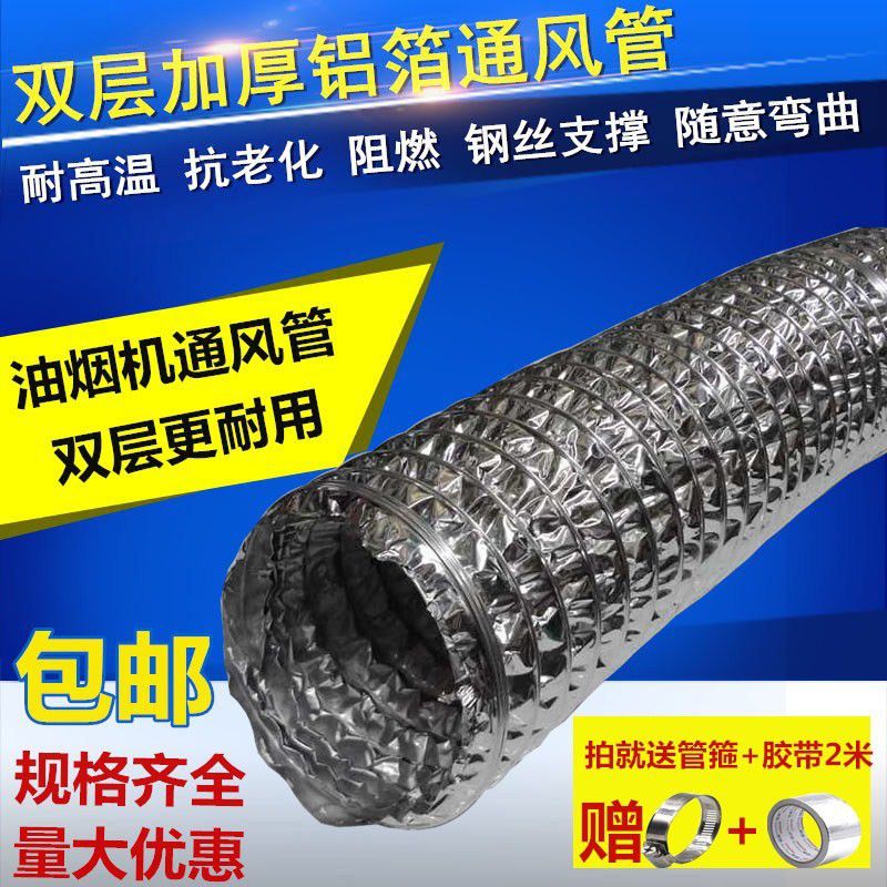 双层加厚铝箔通风管阻燃耐高温锡箔通风软管油烟机排风管排烟管在类目 基础建材, 配件专区, 其它中 - 来自Buy2taobao.com提供专业的淘宝代购服务