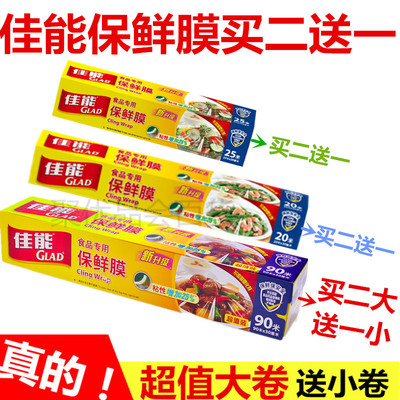 佳能优质食品保鲜膜 厨房用品带切割器 30厘米x90米20米大卷 盒装