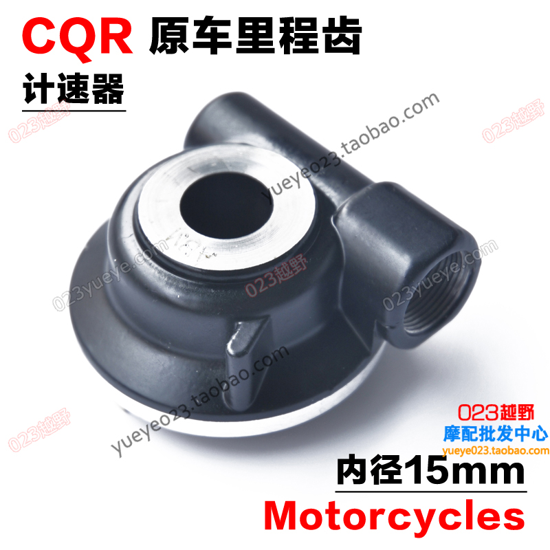 CQR倒减里程齿【023越野】 计速器 里程齿 码表齿 内径15mm在类目 摩托车/装备/配件, 摩托车配件, 摩托车齿轮中 - 来自Buy2taobao.com提供专业的淘宝代购服务