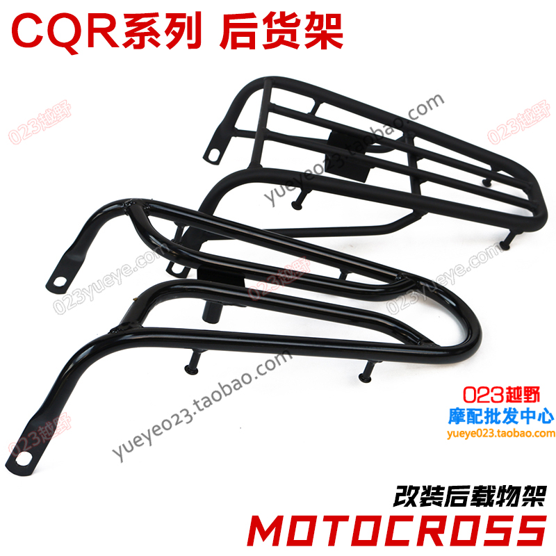 CQR250越野后货架 后载物架R1358 A15 6 8 后货架 新款改装后货架|ruв категории мотоцикл/оборудование/аксессуары, аксессуары мотоцикла, мотоцикл оперение - от Buy2taobao.com для оказания профессиональной услуги покупки агента Taobao