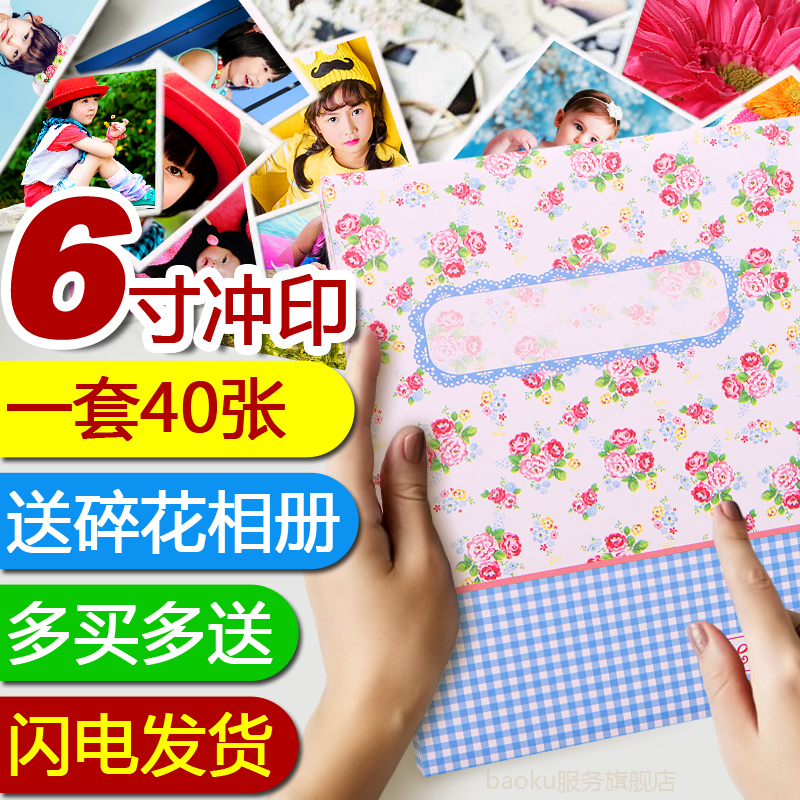 洗照片6寸套餐送相册本冲印打印洗相片网上手机晒照片冲洗柯达刷|ruв категории персональные настройки/разработка услуг/DIY, фото печать - от Buy2taobao.com для оказания профессиональной услуги покупки агента Taobao