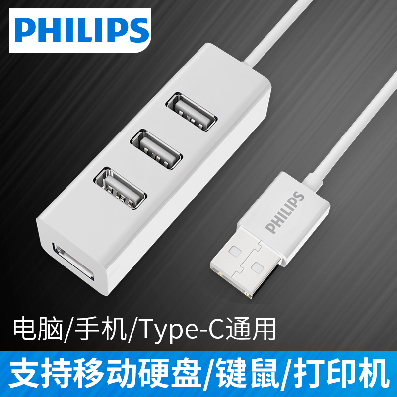 飛利浦usb分線器2.0壹拖四轉換器高速電腦筆記本多接口Type-c擴展在類目 3C數碼配件, USB電腦周邊, USB HUB/轉換器中 - 來自Buy2taobao.com提供專業的淘寶代購服務