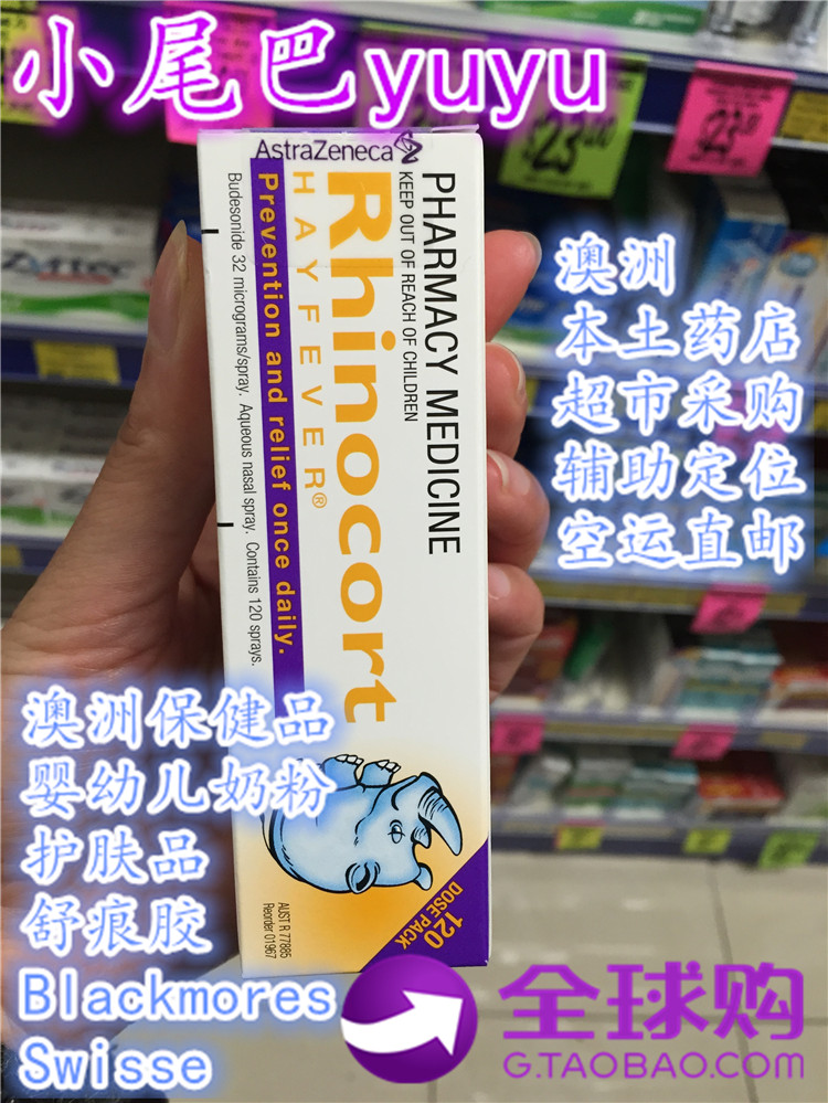 澳洲Rhinocort小犀牛鼻腔喷雾剂花粉过敏流鼻涕鼻塞 120喷在类目 洗护清洁剂/卫生巾/纸/香薰, 洗发沐浴/个人清洁, 身体护理, 其它身体护理产品中 - 来自Buy2taobao.com提供专业的淘宝代购服务