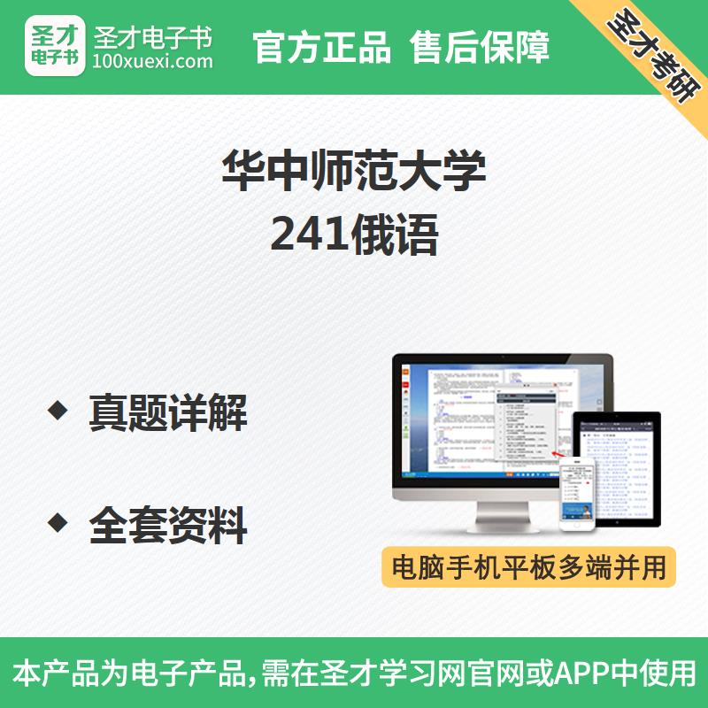 華中師範大學241俄語考研真題全套資料課文精解學習指南詞彙突破在類目 教育培訓, 教學服務, 考試題庫軟件中 - 來自Buy2taobao.com提供專業的淘寶代購服務