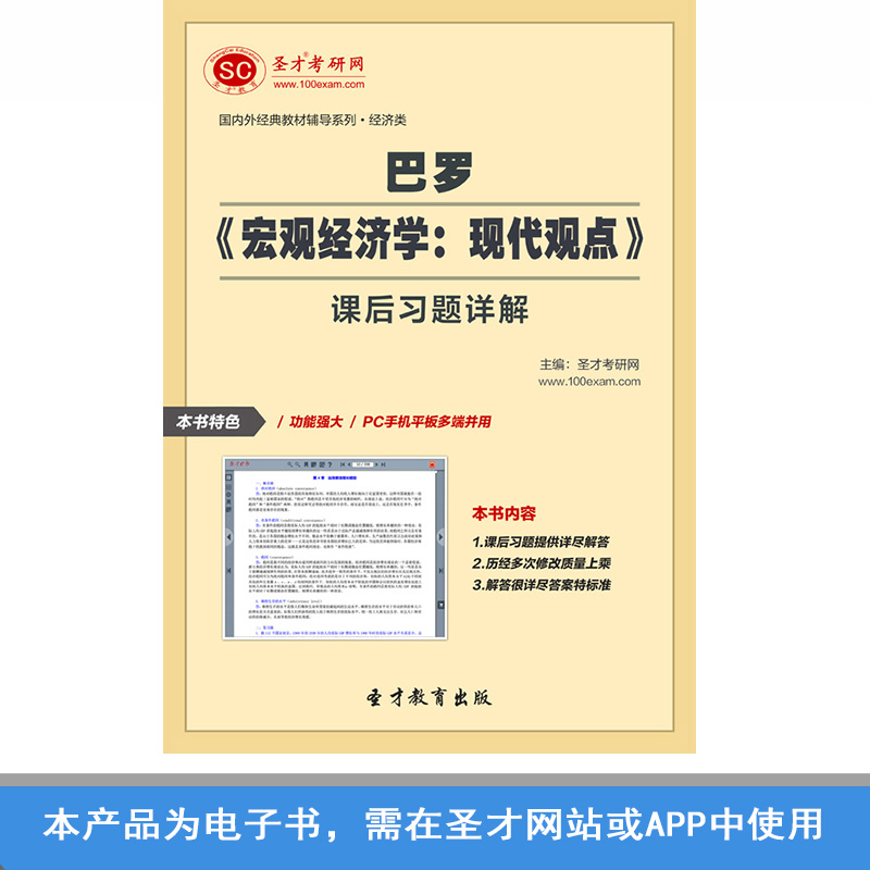 巴罗宏观经济学现代观点课后习题详解宏观经济学考研精品辅导在类目 教育培训, 教学服务, 考试题库软件中 - 来自Buy2taobao.com提供专业的淘宝代购服务