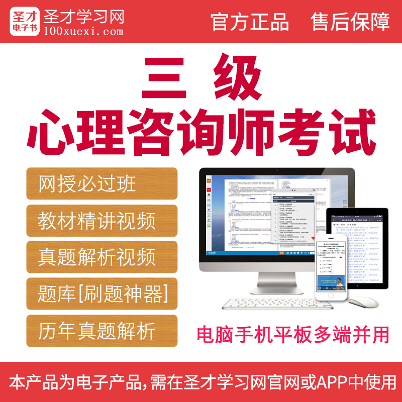 心理咨詢師三級考試視頻課程題庫真題解析複習全書教材精講在類目 教育培訓, 學歷/職業資格考試, 其他職業資格認證培訓中 - 來自Buy2taobao.com提供專業的淘寶代購服務