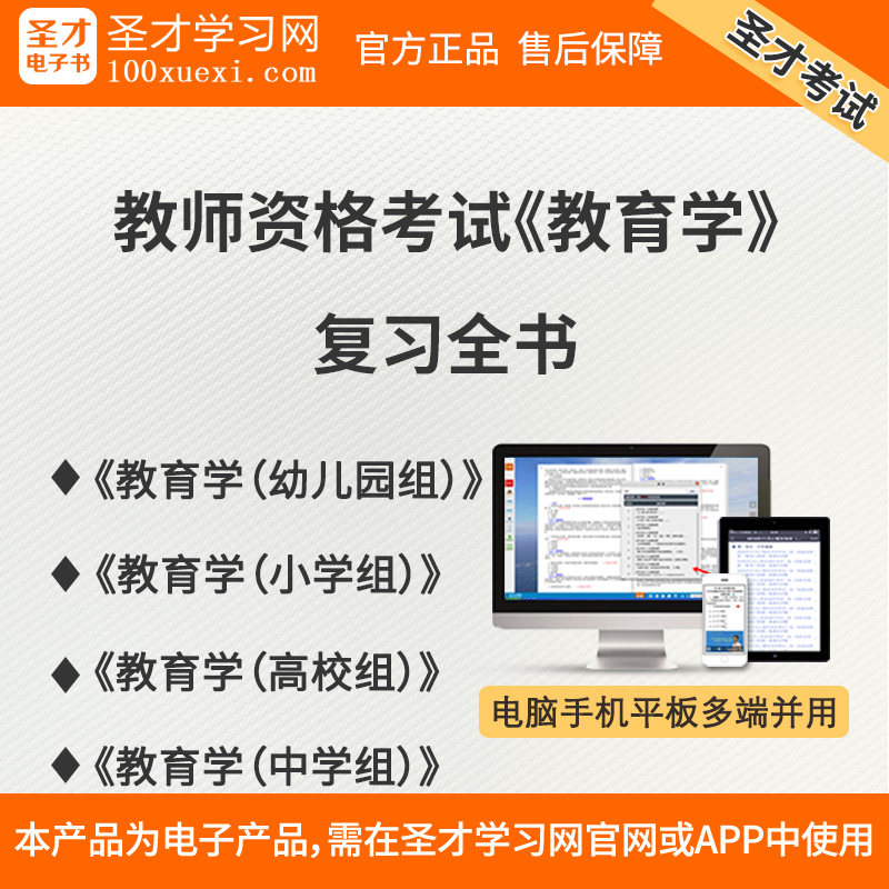 教师资格考试教育学幼儿园组小学组高校组中学组复习全书历年真题在类目 教育培训, 学历/职业资格考试, 教师资格培训中 - 来自Buy2taobao.com提供专业的淘宝代购服务