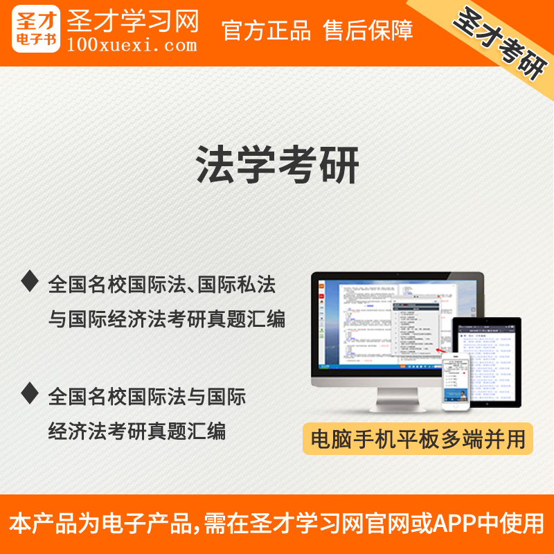 全国名校国际法国际私法与国际经济法国际法与国际经济法考研真题在类目 教育培训, 学历/职业资格考试, 教师资格培训中 - 来自Buy2taobao.com提供专业的淘宝代购服务