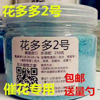 Spend a lot of No.2 Flowering specific Fertilizer Botany Potted flowers Foliar Imported Water soluble Availablein the Flower delivery/Flowers simulation/Plants gardening , Gardening supplies , Gardening Fertilizer/Nutrient/Nutrient solution category - from Buy2taobao.com to provide professional Taobao agent buy service